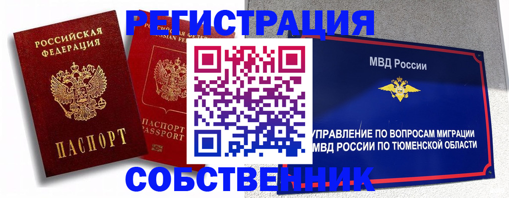 прописка штамп в Ингушетии