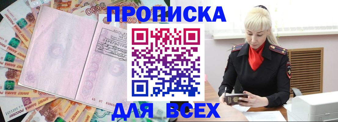 прописка законно в Ингушетии